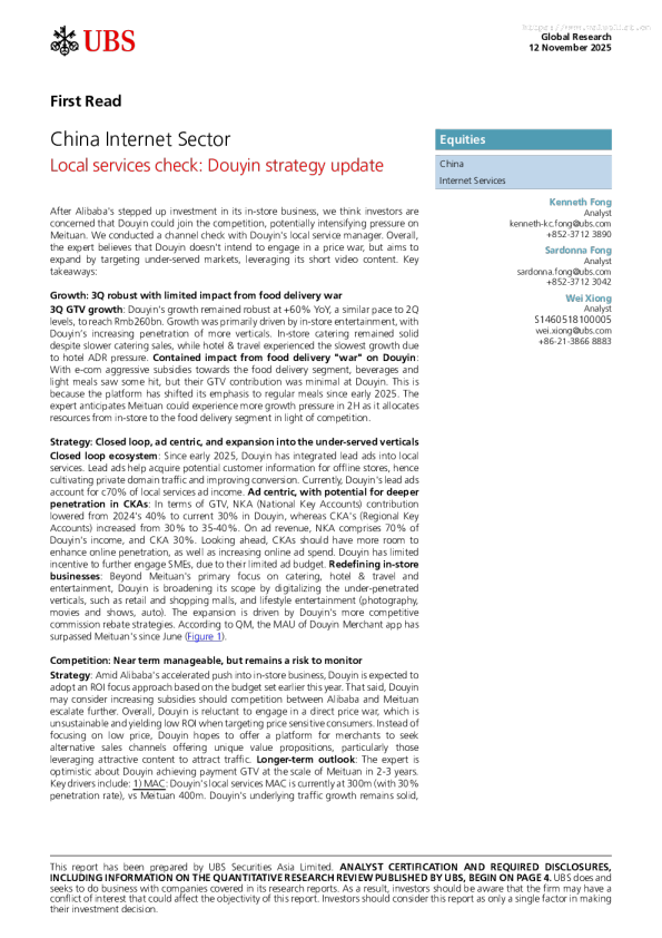 中国互联网行业本地服务分析：抖音战略更新
