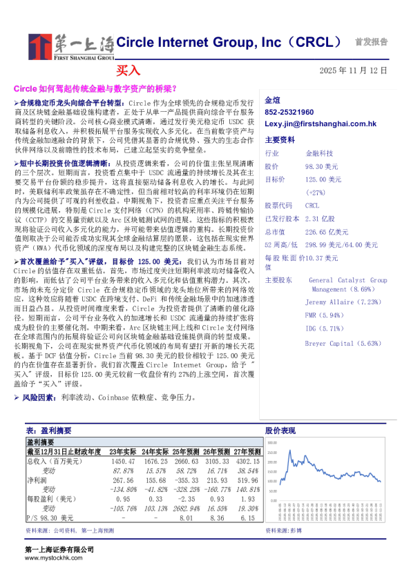 Circle互联网集团公司（CRCL）首发报告