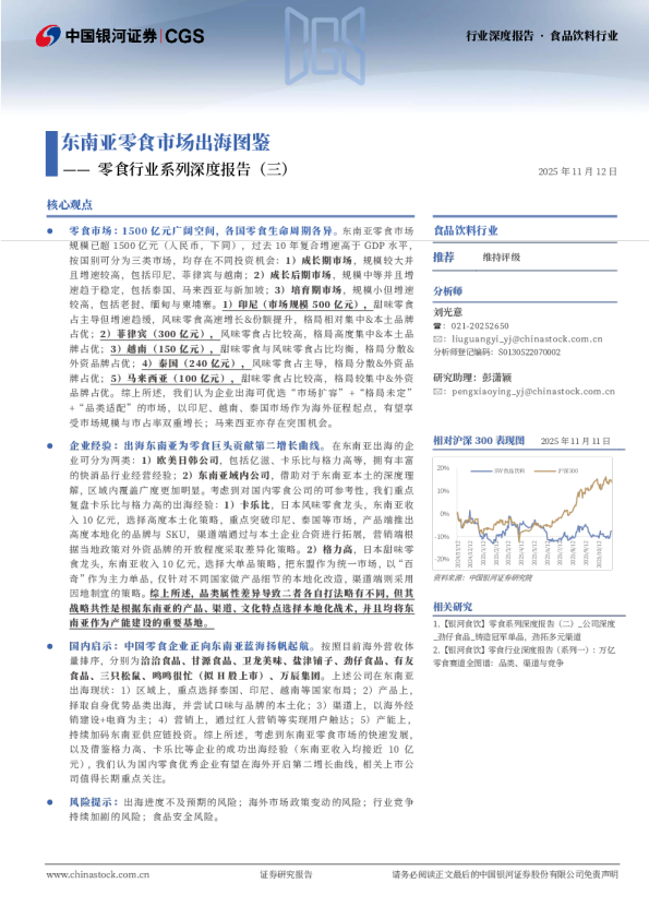 零食行业系列深度报告（三）：东南亚零食市场出海图鉴