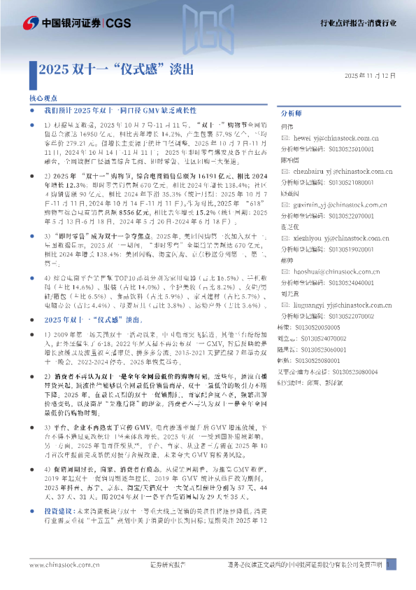 消费行业：2025双十一“仪式感”淡出