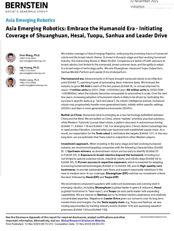 亚洲新兴机器人：拥抱人形机器人时代——覆盖双环传动、禾赛科技、拓普集团、三花智控和联诚精密