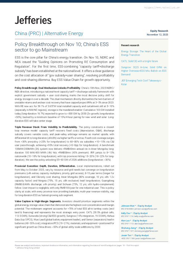 11月10日政策突破，中国储能行业将成主流