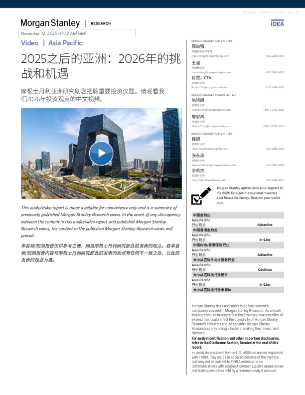 2025之后的亚洲：2026年的挑战和机遇