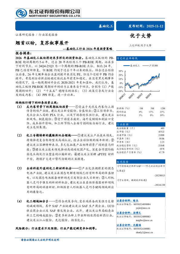 基础化工行业2026年度投资策略：翘首以盼，复苏叙事展开