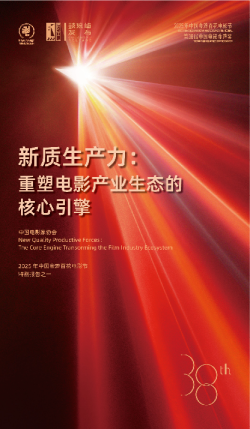 新质生产力：重塑电影产业生态的核心引擎