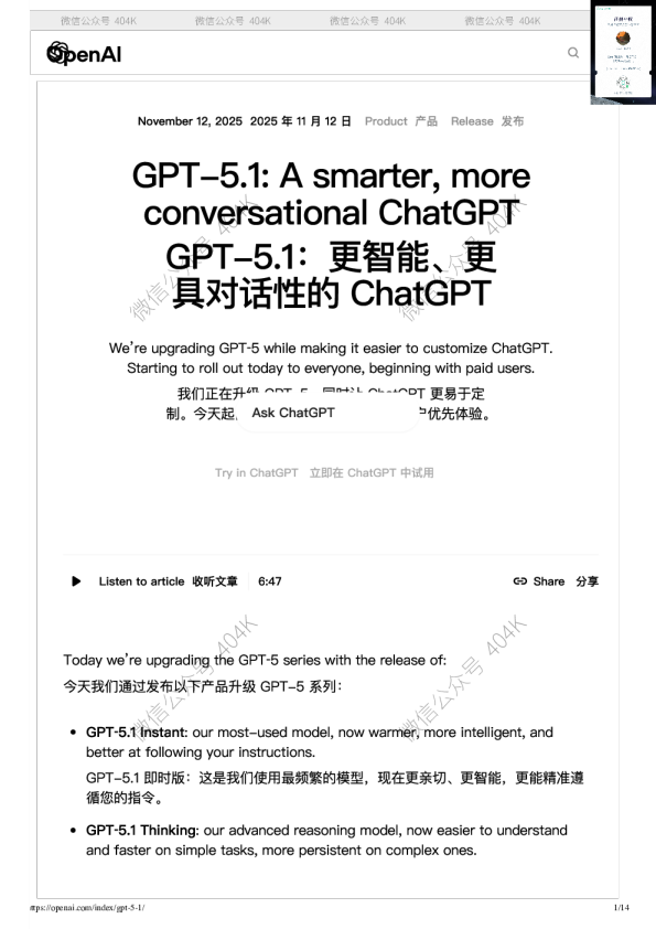 GPT-5.1：更智能、更具对话性的 ChatGPT