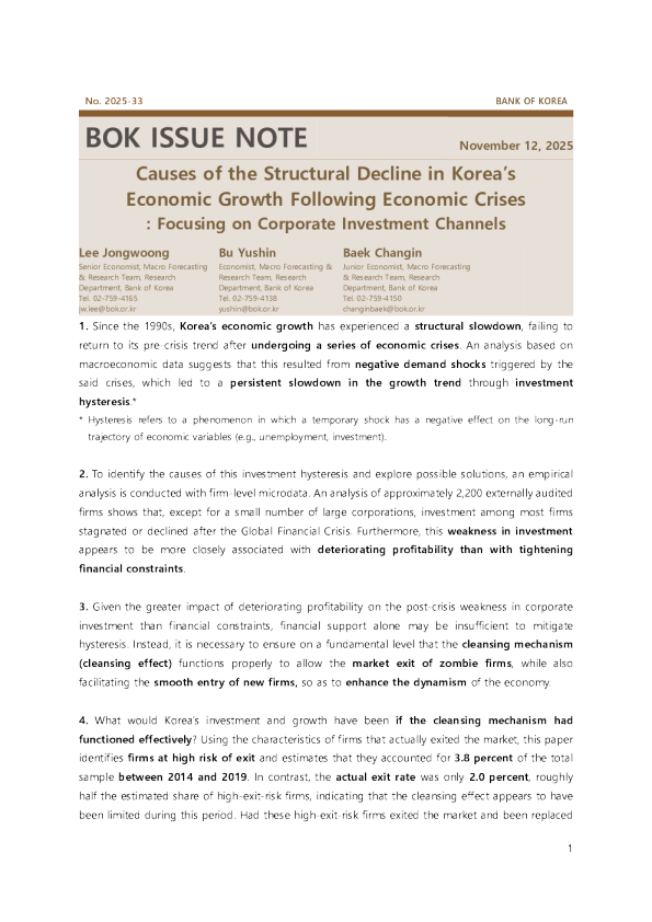 经济危机后韩国经济增长结构性下滑的原因：聚焦企业投资渠道