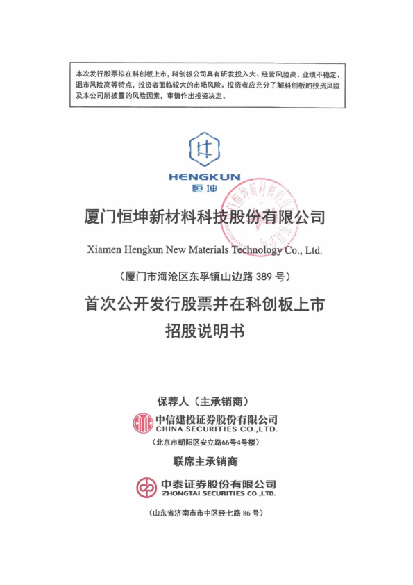 恒坤新材：招股说明书