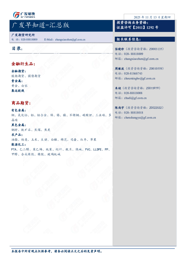 广发期货日评20251113