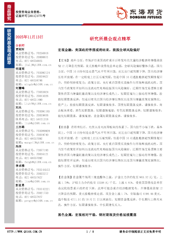 研究所晨会观点精萃