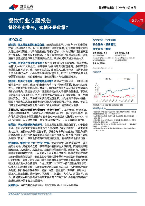 餐饮行业专题报告：餐饮外卖业务，蜜糖还是砒霜？
