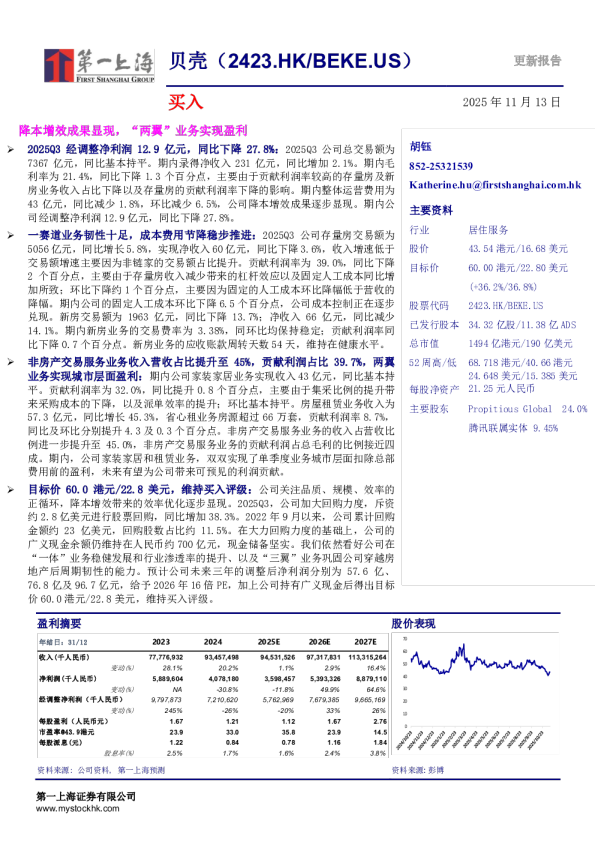 降本增效成果显现，“两翼”业务实现盈利