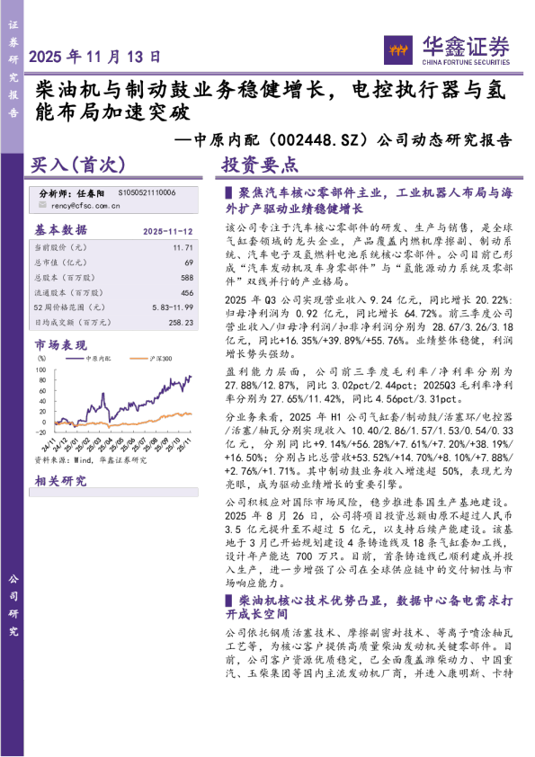 公司动态研究报告：柴油机与制动鼓业务稳健增长，电控执行器与氢能布局加速突破