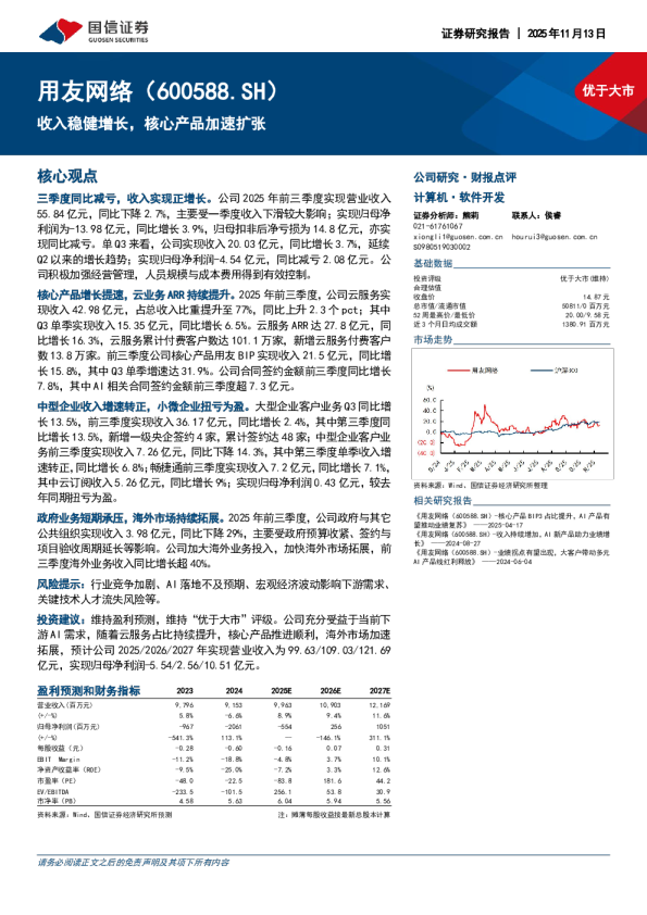 收入稳健增长，核心产品加速扩张