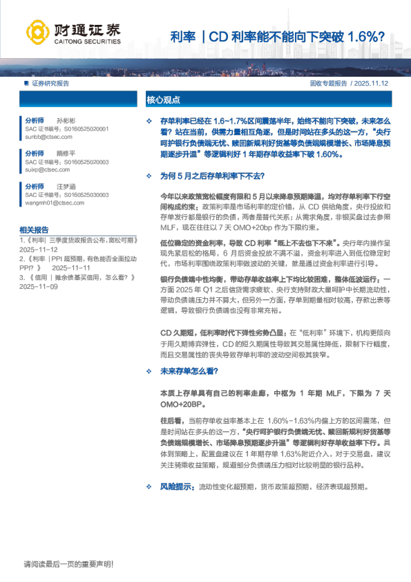 利率：CD利率能不能向下突破1.6%？