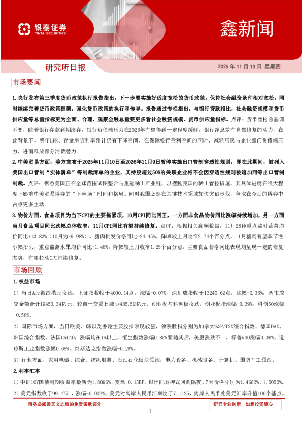 银泰证券鑫新闻