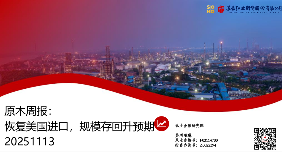 原木周报：恢复美国进口，规模存回升预期