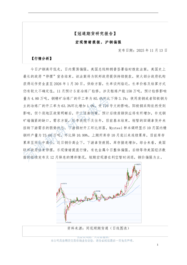 宏观情绪提振，沪铜偏强