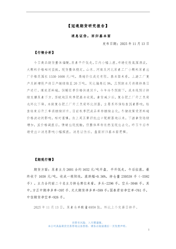 消息证伪，回归基本面