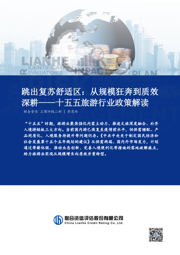十五五旅游行业政策解读：跳出复苏舒适区：从规模狂奔到质效深耕
