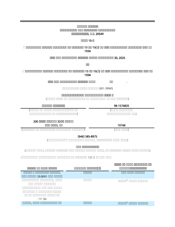 星座收购公司I-A 2025年季度报告