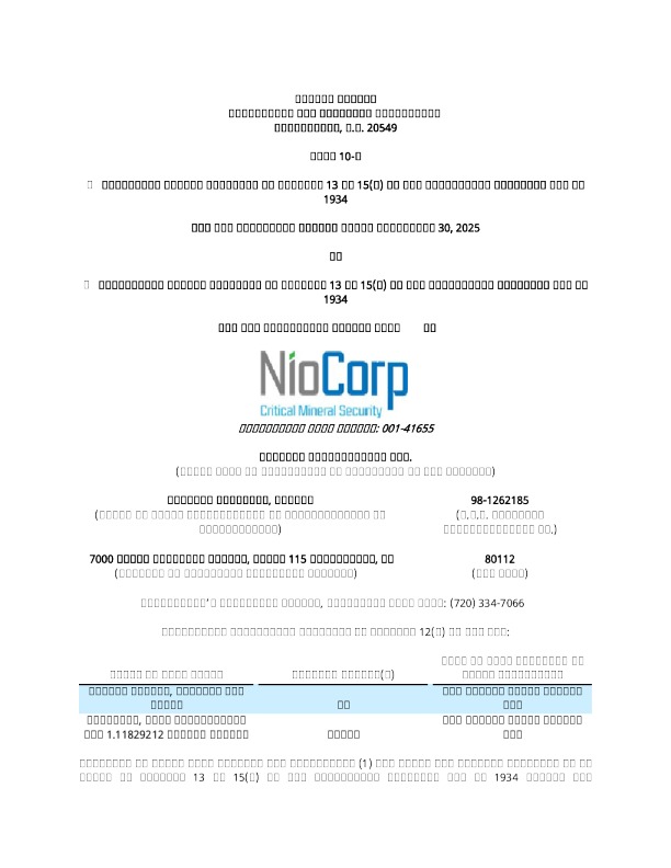 NioCorp Developments Ltd 2025年季度报告