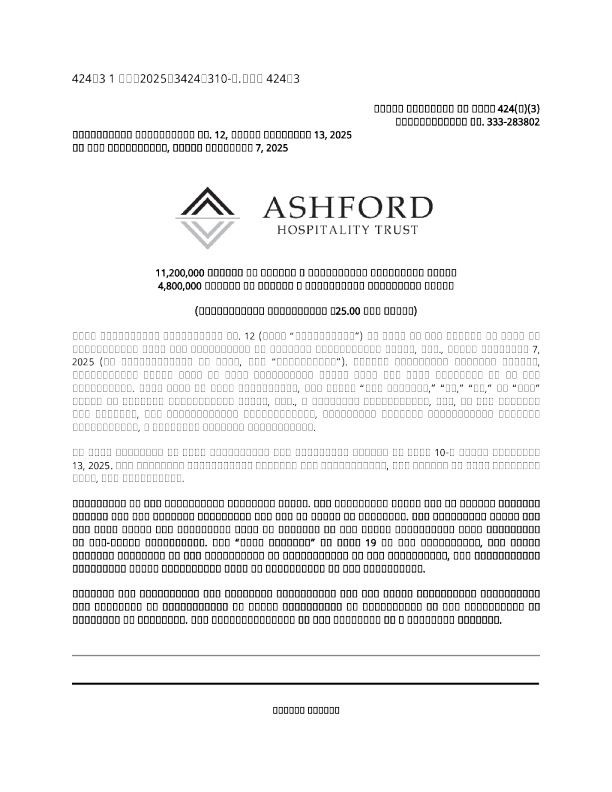 阿什福德信托：美股招股说明书