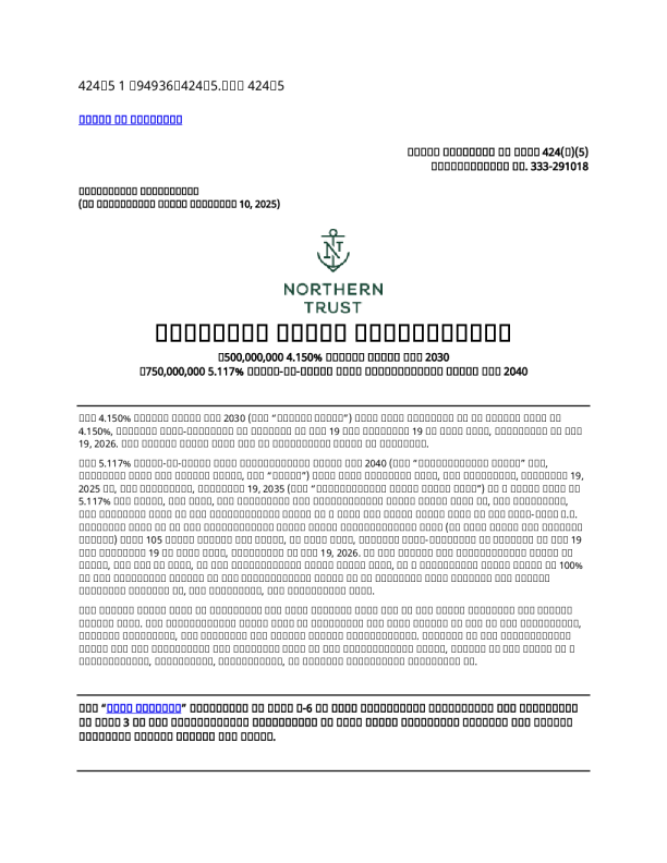 北方信托美股招股说明书(2025-11-13版)