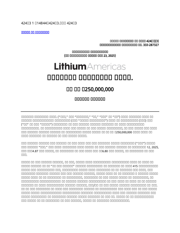 美国锂业公司美股招股说明书(2025-11-13版)