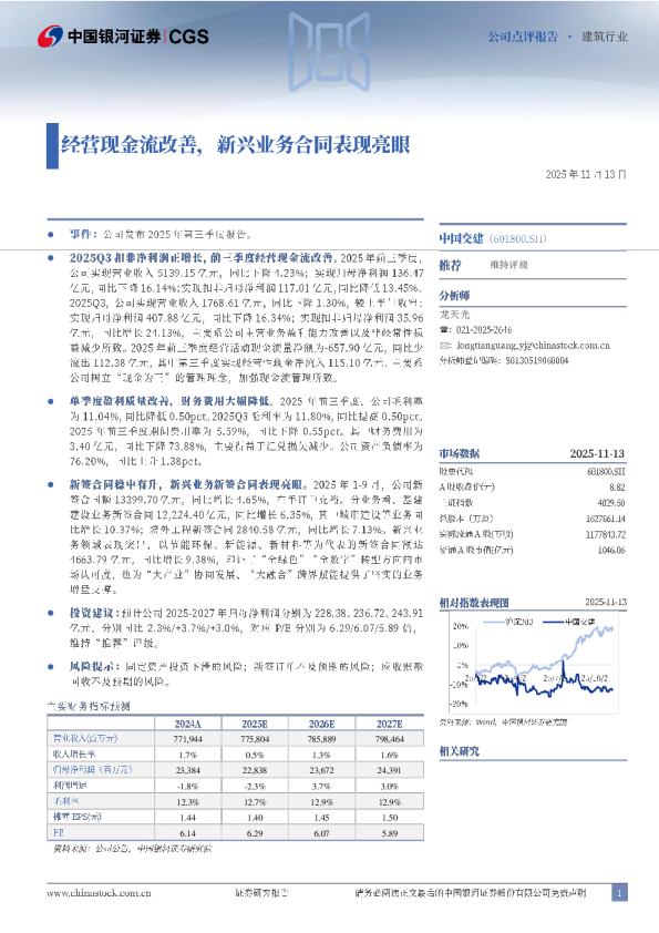 经营现金流改善，新兴业务合同表现亮眼