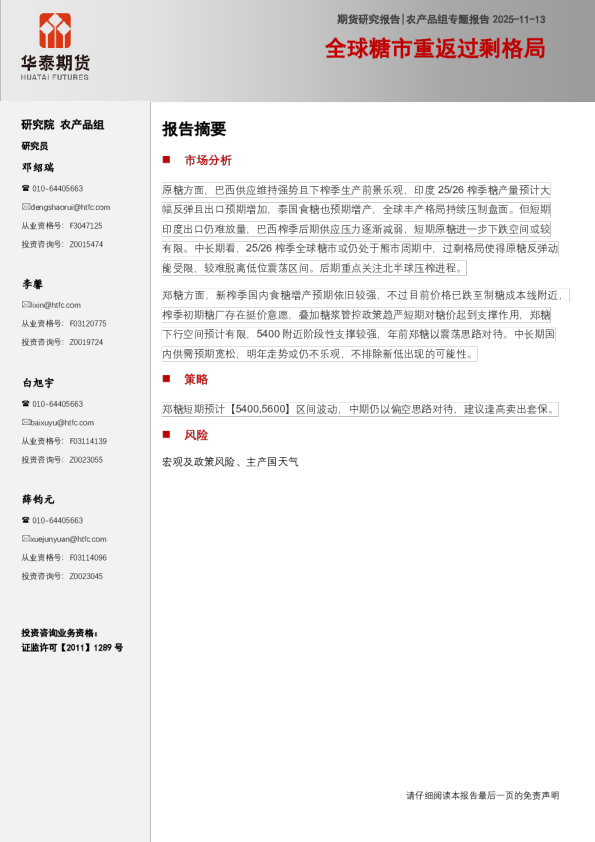 全球糖市重返过剩格局