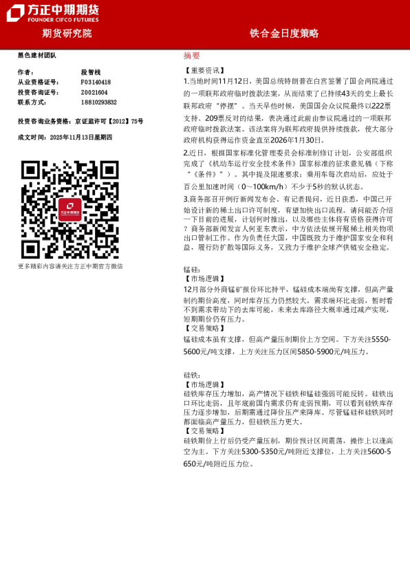 铁合金日度策略