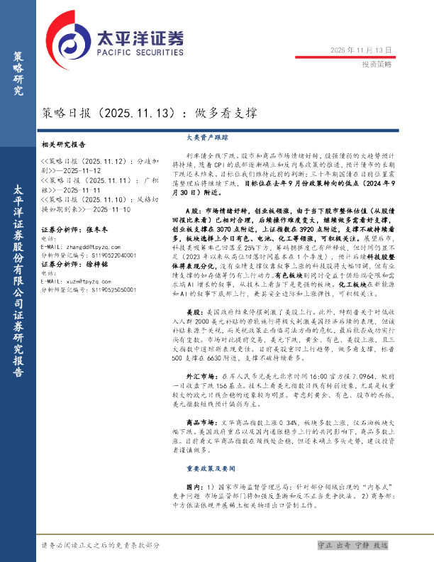策略日报做多看支撑