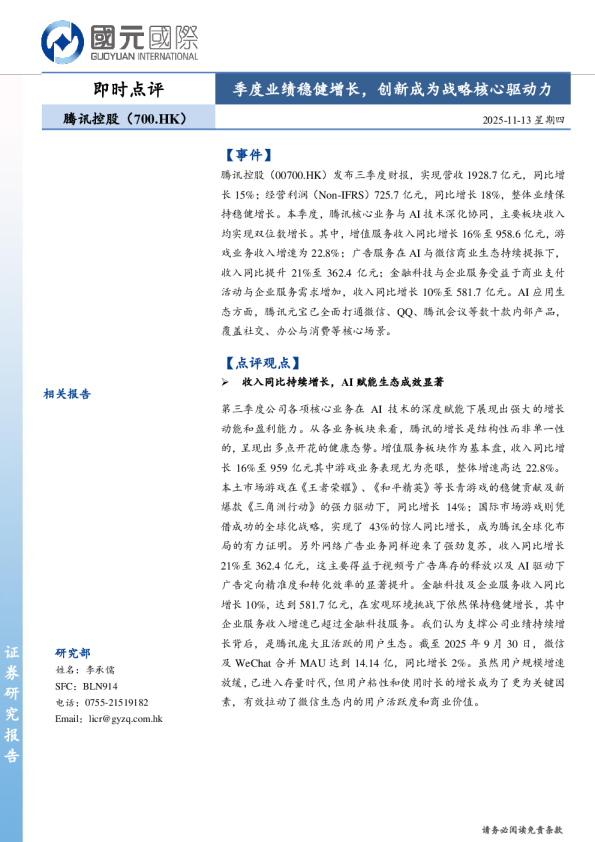 季度业绩稳健增长，创新成为战略核心驱动力