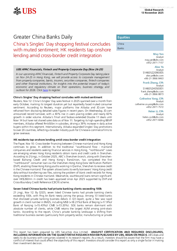 大中华区银行日报：中国“光棍节”购物节情绪平淡收官；香港居民在跨境信贷整合中利用在岸贷款