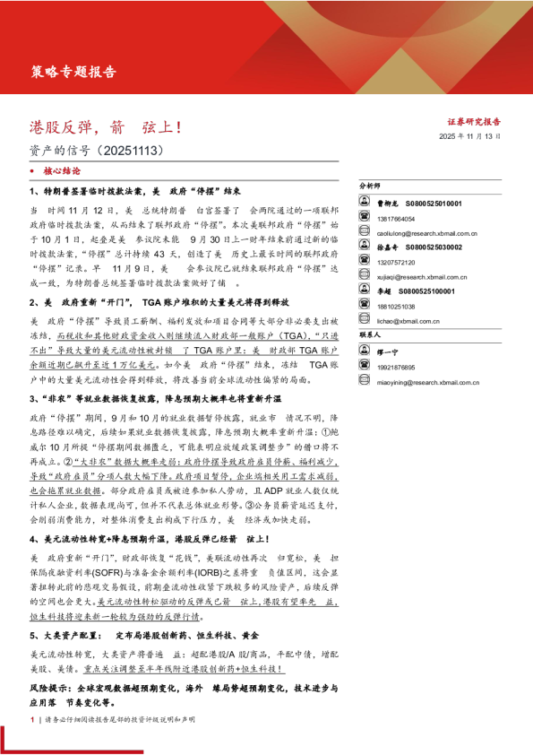 资产的信号：港股反弹，箭在弦上！