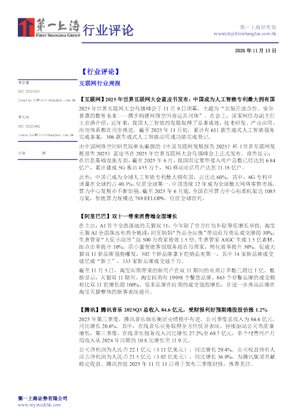 互联网行业周报