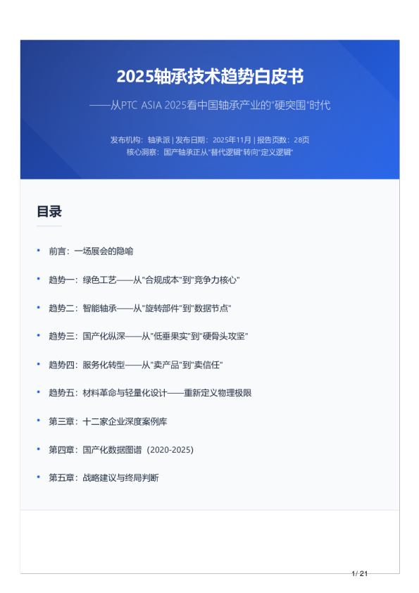 2025轴承技术趋势白皮书