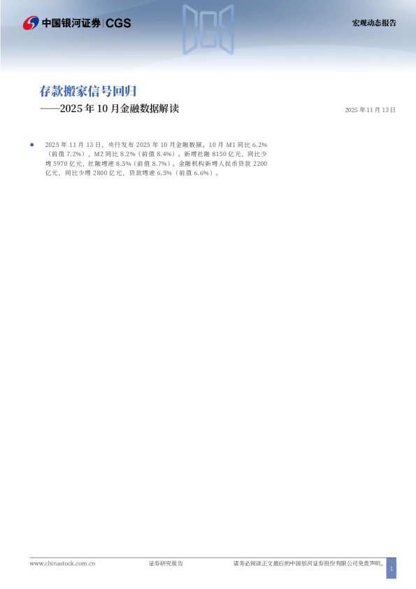 2025年10月金融数据解读：存款搬家信号回归