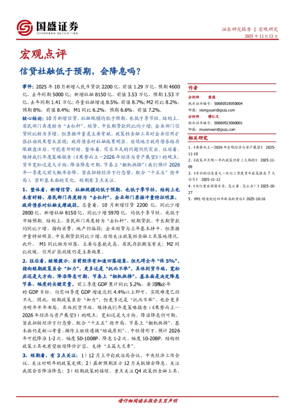 宏观点评：信贷社融低于预期，会降息吗？