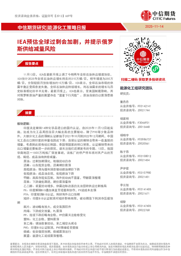 能源化工策略日报：IEA预估全球过剩会加剧，并提示俄罗斯供给减量风险