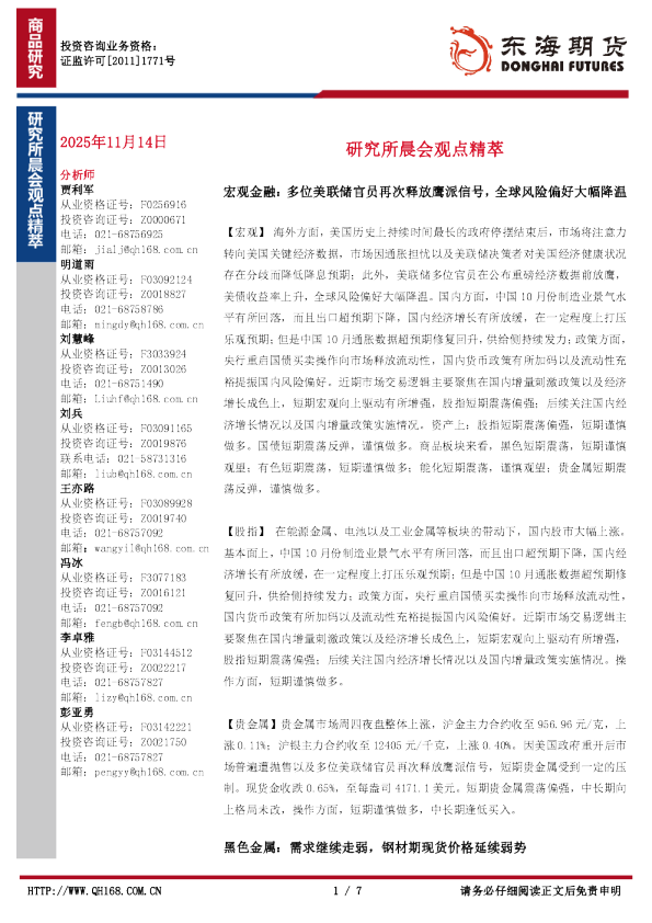 研究所晨会观点精萃