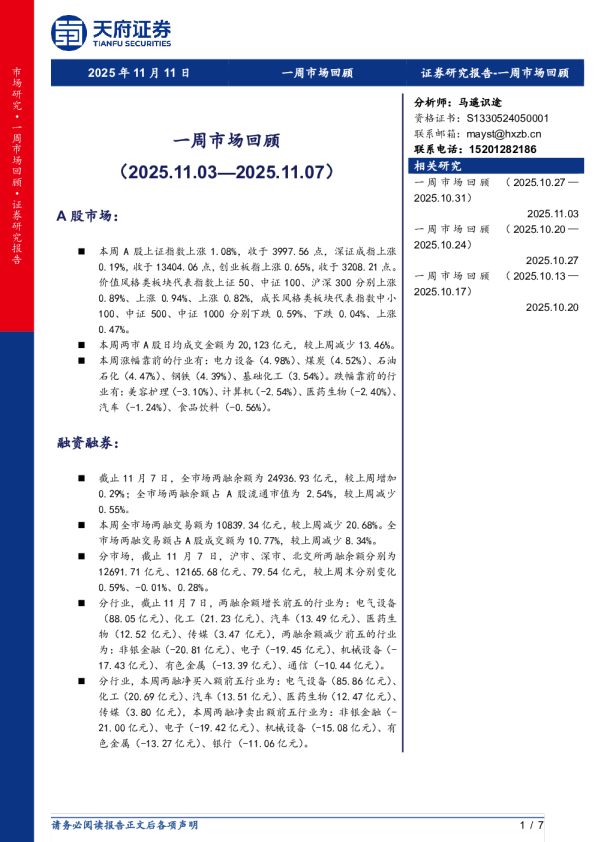 宏信证券一周市场回顾