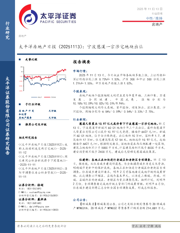 太平洋房地产日报：宁波慈溪一宗涉宅地块出让