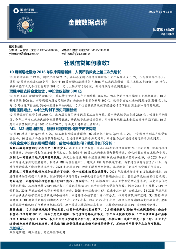 金融数据点评：社融信贷如何收敛？