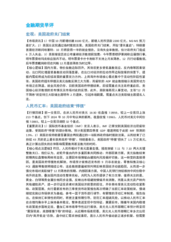 南华期货丨期市早餐2025.11.14