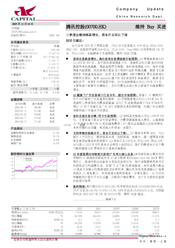 三季度业绩持续高增长，资本开支环比下滑