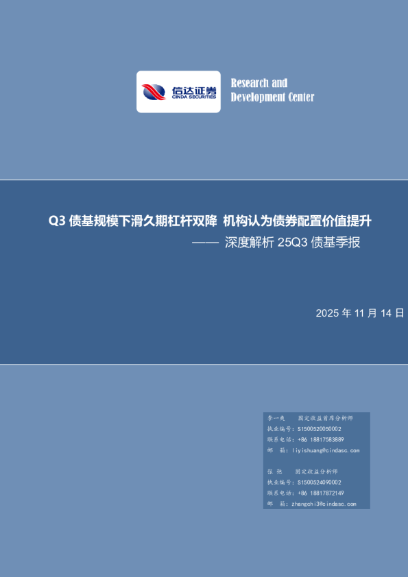 Q3债基规模下滑久期杠杆双降，机构认为债券配置价值提升