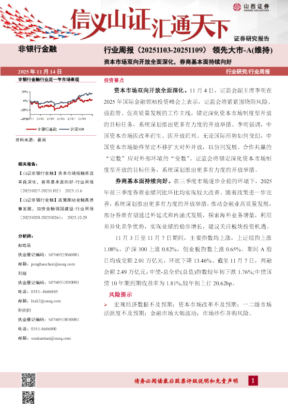 资本市场双向开放全面深化，券商基本面持续向好