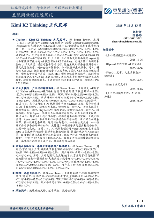 互联网数据跟踪周报：KimiK2Thinking正式发布